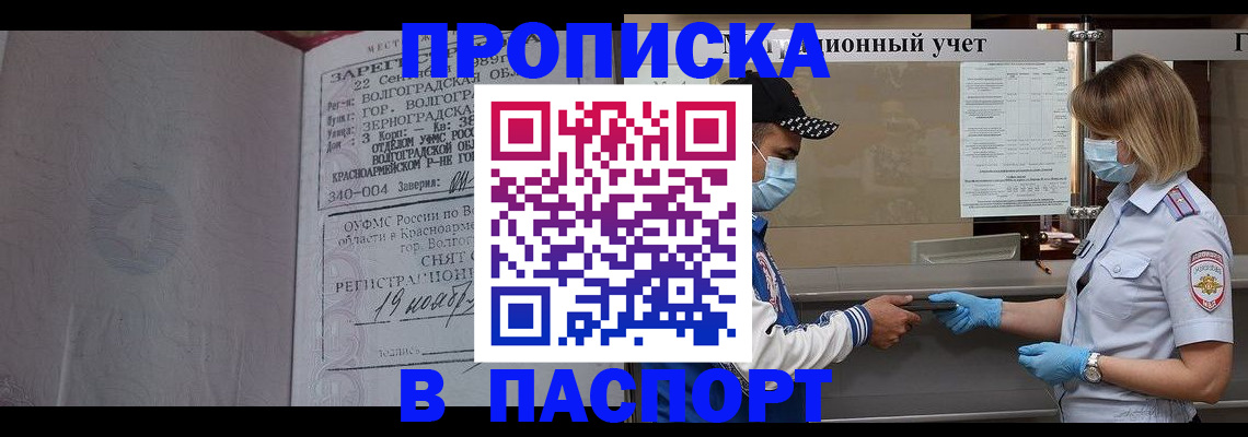 миграционный учет в Пролетарске