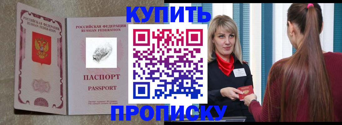 прописка паспорт в Пролетарске